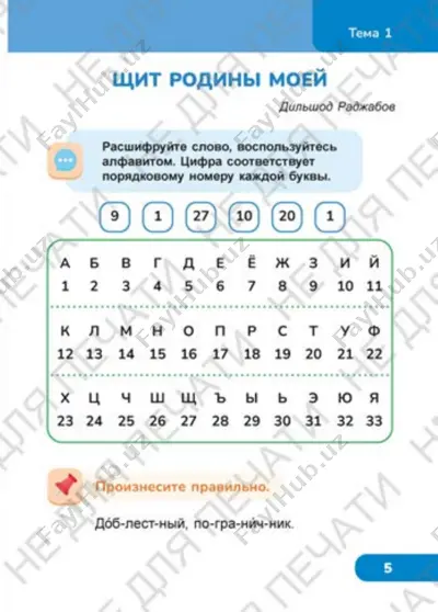 chtenie 1 klass 1 chast — PDF