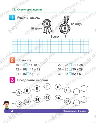 matematika 1 klass tetrad 75-79 — PDF