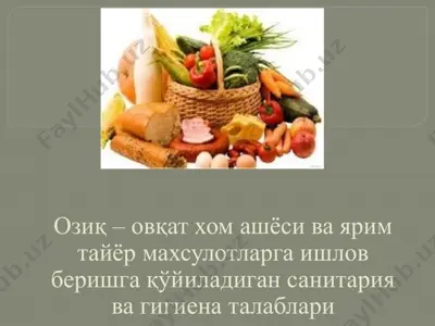 озиқ – овқат хом ашёси ва ярим тайёр махсулотларга ишлов беришга қўйиладиган санитария — PPTX