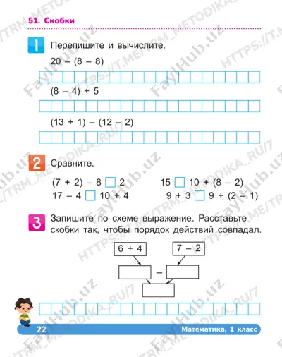 matematika 1 klass tetrad 51-55 — PDF