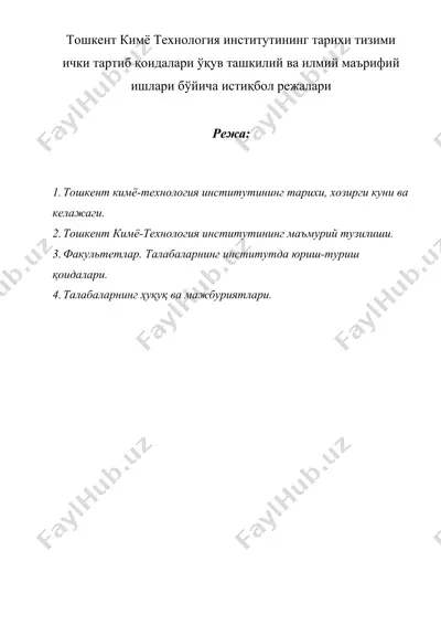 тошкент кимё технология институтининг тарихи тизими ички тартиб қоидалари ўқув ташкилий ва илмий маърифий ишлари бўйича истиқбол режалари — DOC