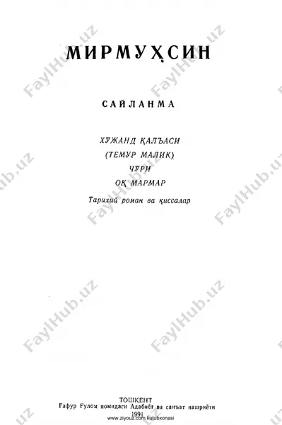 mirmuhsin. xo'jand qal'asi (temur malik) (roman) — PDF