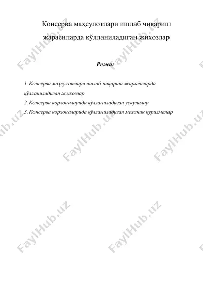 консерва маҳсулотлари ишлаб чиқариш жараёнларда қўлланиладиган жихозлар — DOC