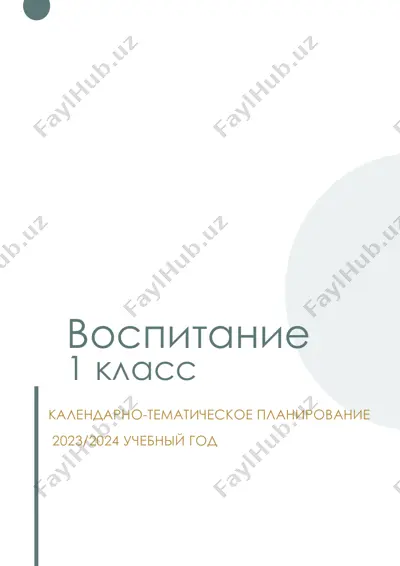 vospitanie_1 — PDF
