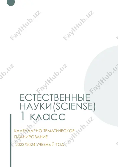 estestvennie nauki_1 — PDF