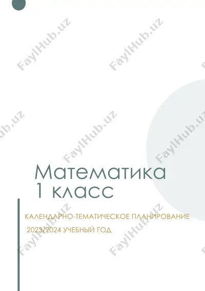 matematika _1 klass — PDF