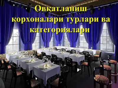 ovqatlanish korxonalari turlari va kategoriyalari — PPT
