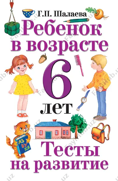rebenok_v_vozraste_6_let — PDF