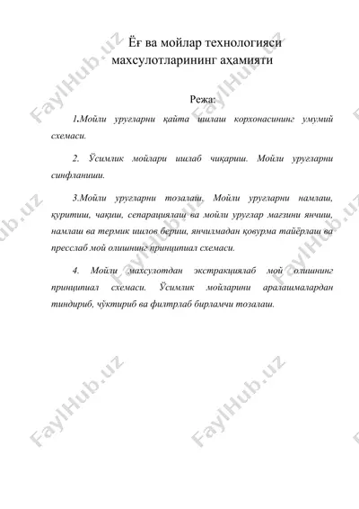 ёғ ва мойлар технологияси махсулотларининг аҳамияти — DOC