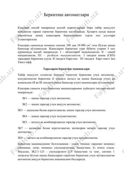 беркитиш автоматлари — DOC