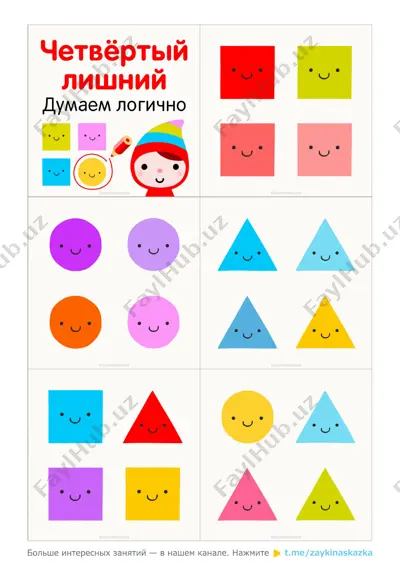 chetvyortiy lishniy — PDF