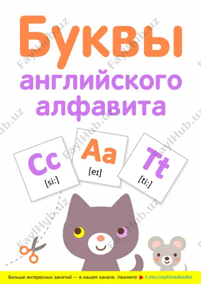 bukvi angliyskogo alfavita — PDF