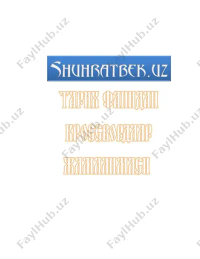 7-sinf o'zbekiston tarixi-krossvordlar — PDF