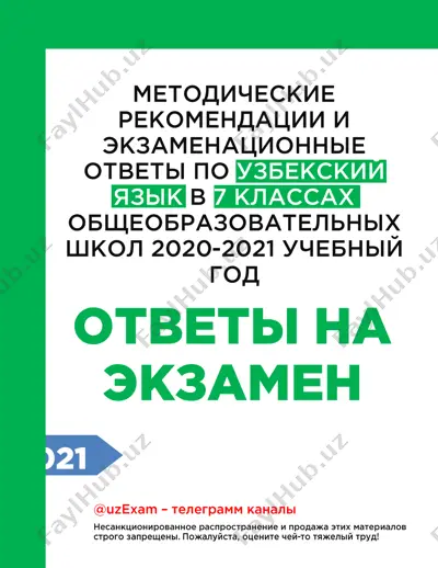 uzbekskiy_yazik_7_klass_otvetov — PDF