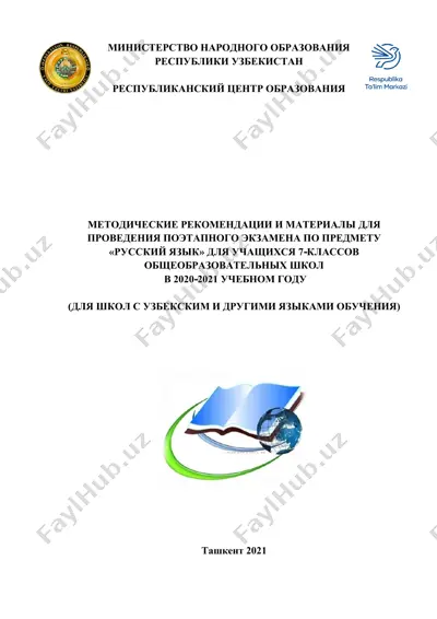 rus tili milliy 7 imtihon 2021 — PDF