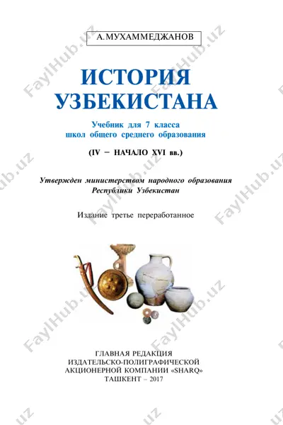 istoriya uzbekistana 7 — PDF