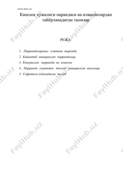 кишлок хужалиги парандаси ва илвасинлардан тайёрланадиган таомлар — DOC