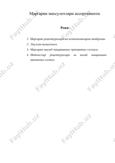 маргарин махсулотлари ассортименти — DOC
