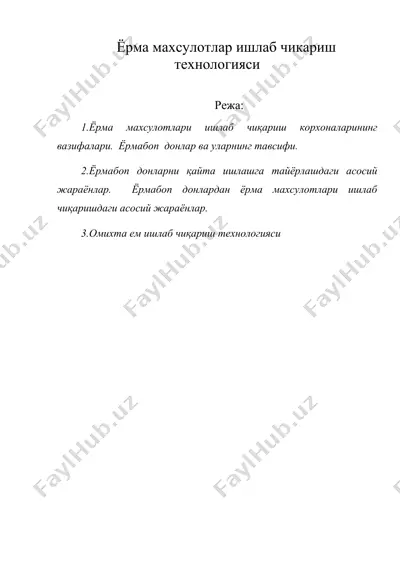 ёрма махсулотлар ишлаб чикариш технологияси — DOC
