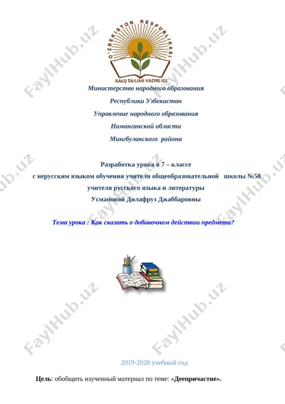deeprichastie konspekt — DOCX