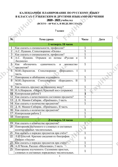 ktp_7_klass_s_uzbekskim_i_drugimi_yazikami_obucheniya — PDF