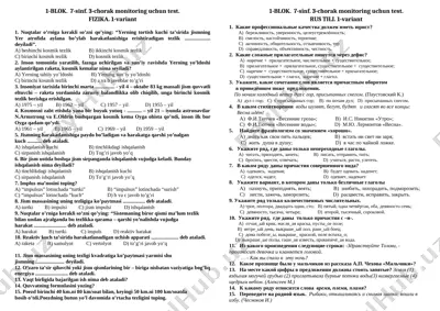 7-sinf 1-blok 1-variant — DOCX