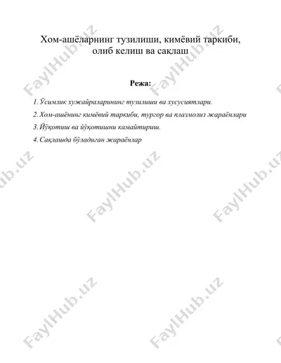 хом-ашёларнинг тузилиши, кимёвий таркиби, олиб келиш ва сақлаш — DOC