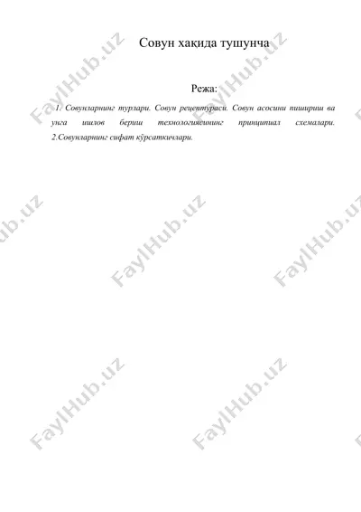 совун хақида тушунча — DOC