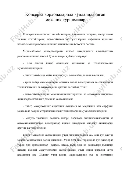 консерва корхоналарида қўлланиладиган механик қурилмалар — DOC