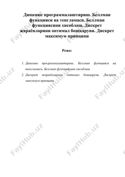динамик программалаштириш. беллман функцияси ва тенгламаси — DOC