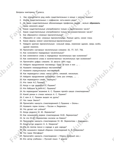 voprosi viktorini 7 klassa — DOCX
