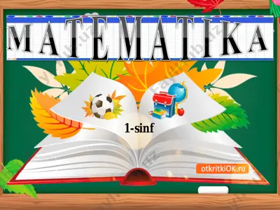 1_sinf_matematika_kesmaning_uzunligini_taqqoslash_3_chorak_konvertirovan — PDF