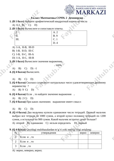 8_klass_soch_№2_matematika_demo_obsheobr_ — DOCX
