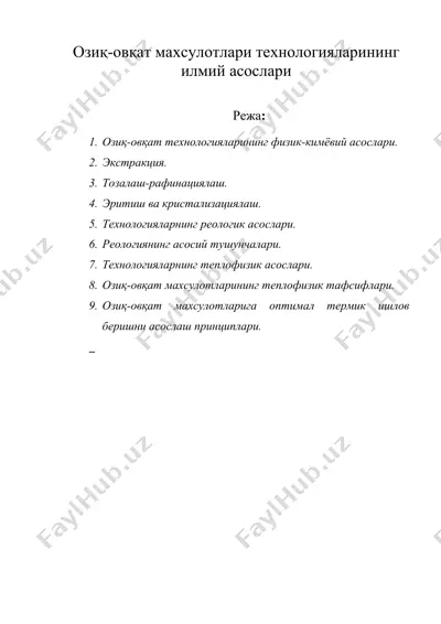 озиқ-овқат махсулотлари технологияларининг илмий асослари. — DOC