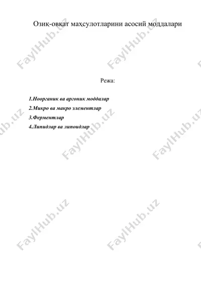 озиқ-овқат маҳсулотларини асосий моддалари — DOC