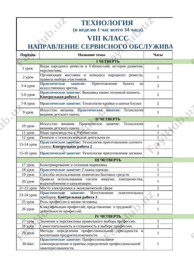 8_klass_2_napravlenie_2022_2023_uchebniy_god — XLSX