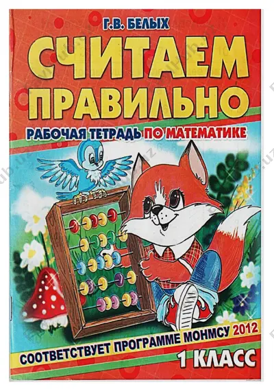 schitaem pravilno 1 klass — PDF