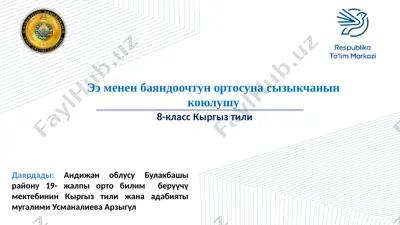 8-sinf qirg'iz tili — PPTX