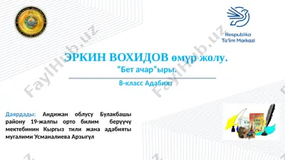 8-sinf adabiyot qizg'iz tili — PPTX