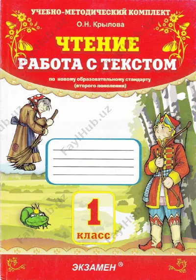 rabota s tekstom 1 klass — PDF