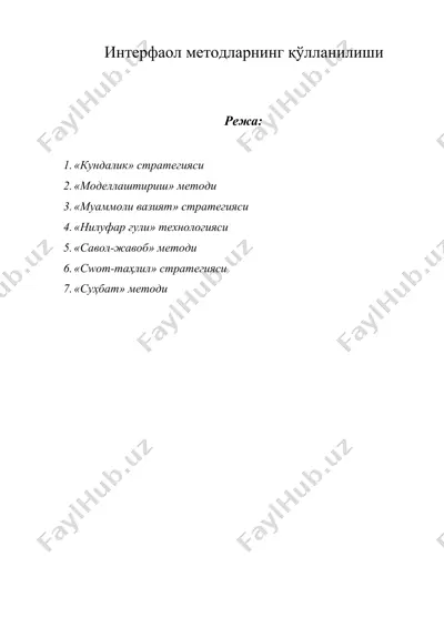 интерфаол методларнинг қўлланилиши — DOCX