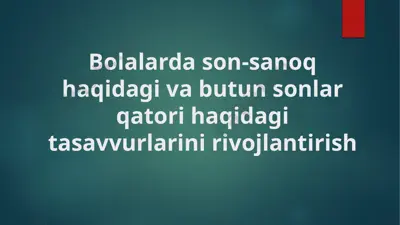 bolalarda son-sanoq haqidagi va butun sonlar qatori haqidagi tasavvurlarini rivojlantirish — PPTX