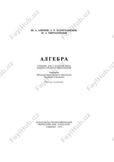 @books_kitob algebra 8-sinf rus — PDF