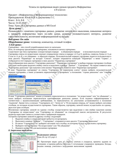 tezisi 8 kl informatika — DOCX