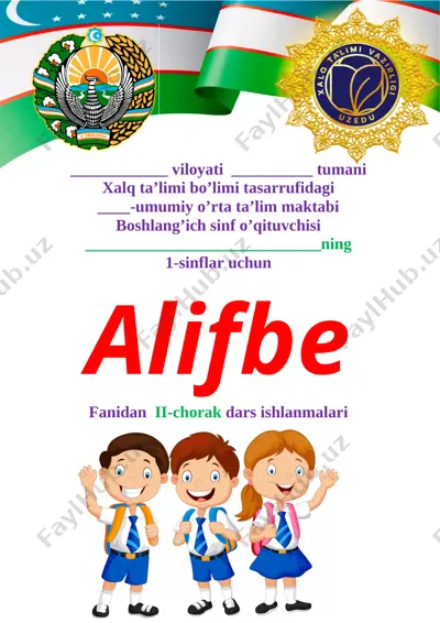 1_sinf_alifbe_2_chorak_yangi_2021_2022_to`liq_hajmda_pechatga_tayyor — DOC