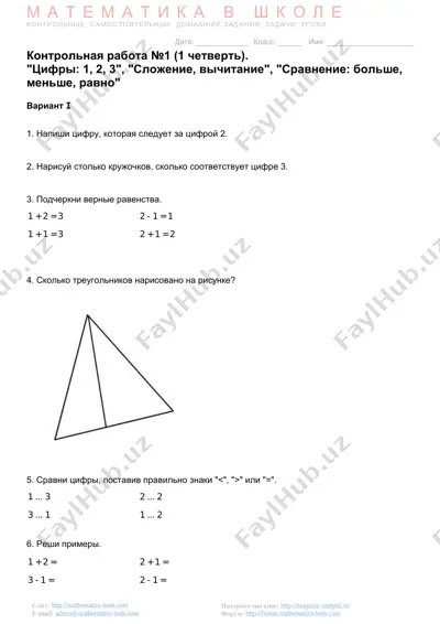 1 klass kontrolnie moro — PDF