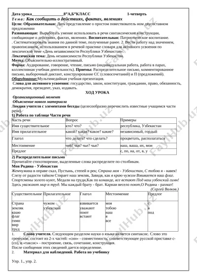 8-sinf rus-tili konspekt — ZIP