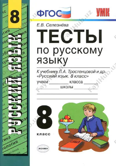 testi po russkomu yaziku. 8 klass, — PDF