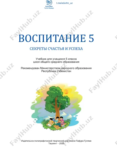 vospitanie 5 (2020)_ — PDF