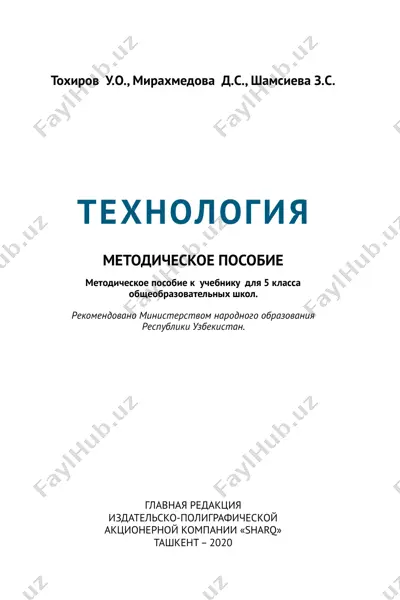 texnologiya 5 (metodika) — PDF